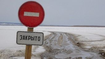 В Алтайском крае закрыли для проезда последнюю ледовую переправу